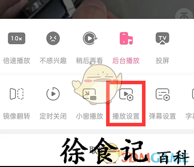 《哔哩哔哩》自动调节画质设置方法