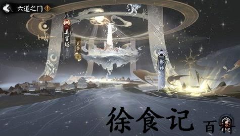 《阴阳师》六道之门真言塔玩法攻略