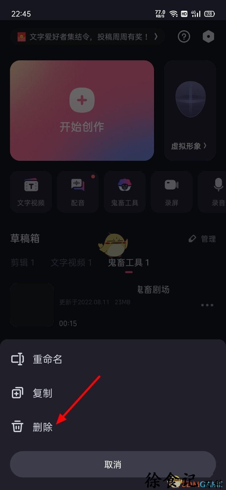 《必剪》删除草稿方法