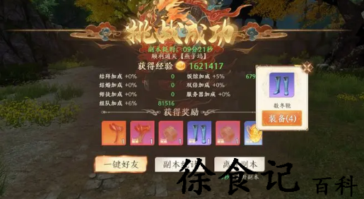 《天龙八部2》燕子坞副本攻略
