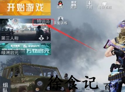 《和平精英》绿洲世界吉莉位置一览