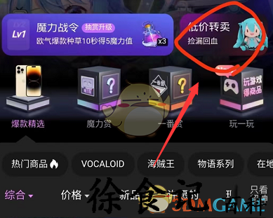 《哔哩哔哩》会员购低价转卖入口