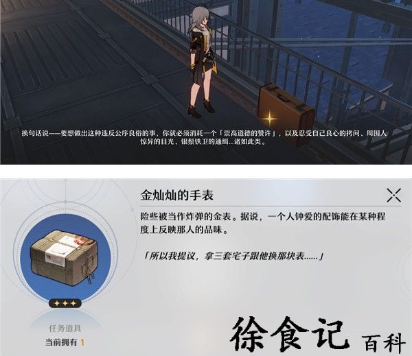 《崩坏：星穹铁道》崇高道德的赞许获取攻略