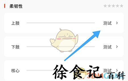 《当燃》测试体能方法