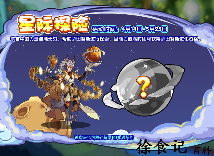 《洛克王国》星际探险攻略