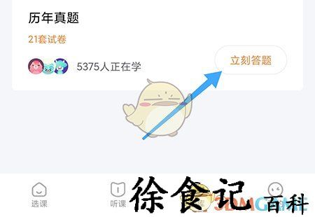 《一笑而过》收藏题库方法