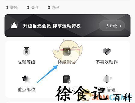 《当燃》测试体能方法