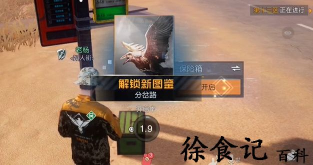 《黎明觉醒：生机》分岔口藏宝图位置一览