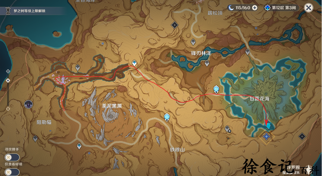 《原神》光之大地成就攻略