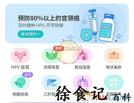 《丁香妈妈》预约疫苗方法
