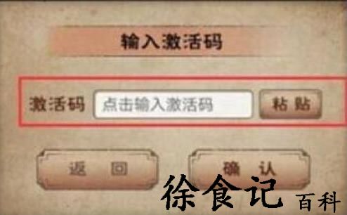 《烟雨江湖》4月18日激活码2023