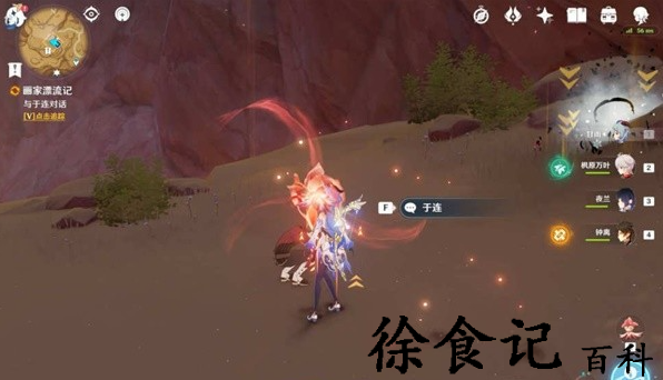 《原神》画家漂流记第二天任务攻略