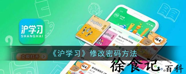 《沪学习》尊享密码方法