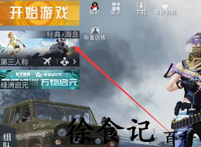 《和平精英》绿洲世界吉莉位置一览