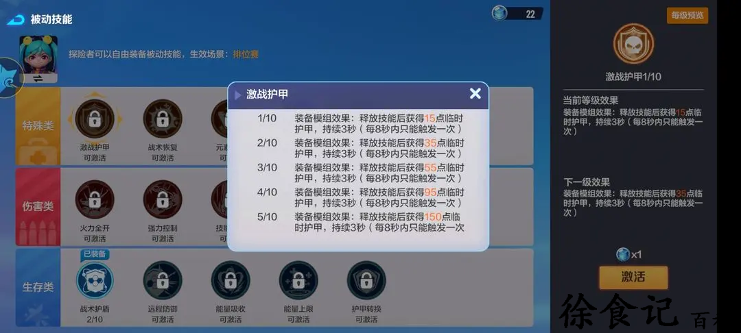 《激战亚拉特》特殊技能介绍