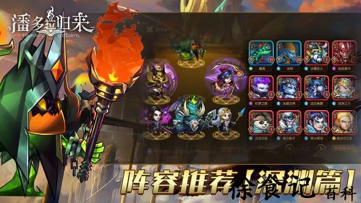 潘多拉归来深渊最强阵容培养推荐