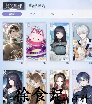 《以闪亮之名》羁绊培养攻略