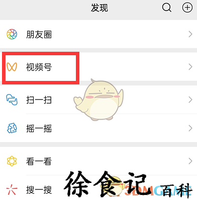 《微信》视频号圈子查看方法