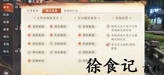 《天龙八部2》语音系统设置方法