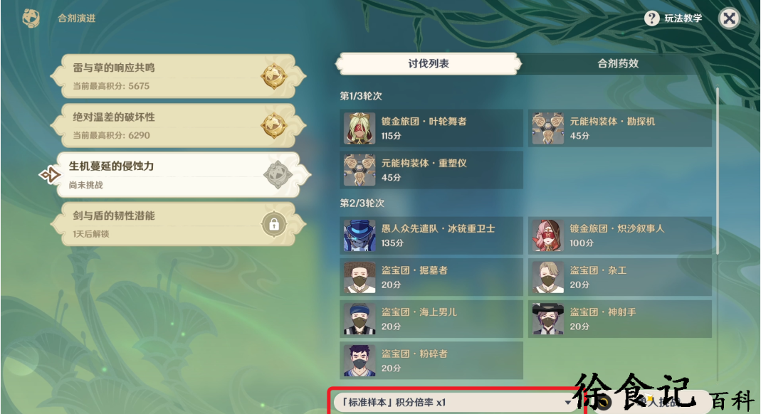 《原神》合剂演进第三关攻略