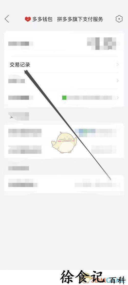 《拼多多》多多*
包**
记录查看方法