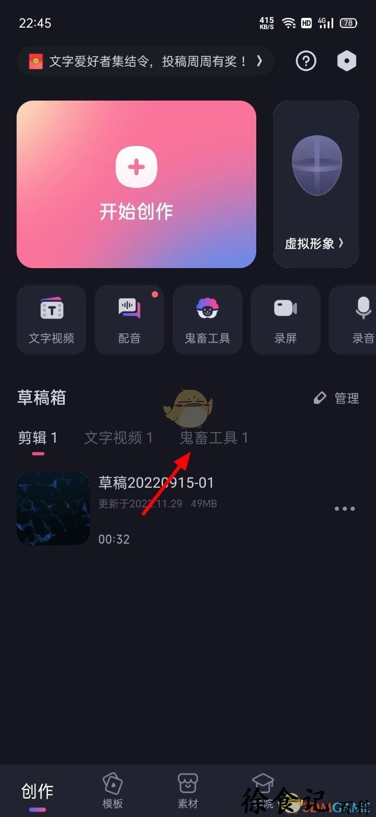《必剪》删除草稿方法