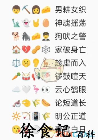 《卡普喔》emoji猜成语全部答案2023