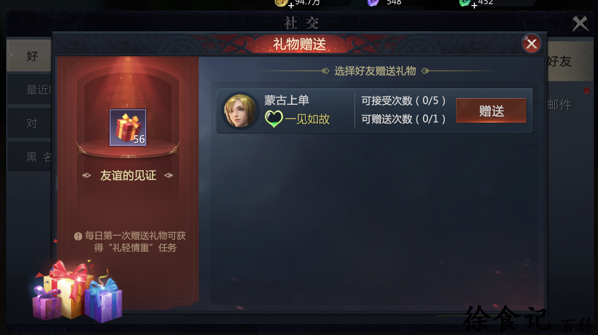 《魔域手游2》送礼物方法