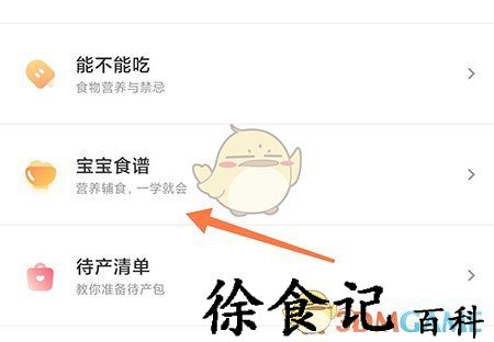 《丁香妈妈》查看宝宝食谱方法