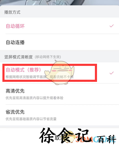 《哔哩哔哩》自动调节画质设置方法