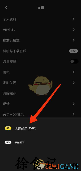 《moo音乐》调音质方法