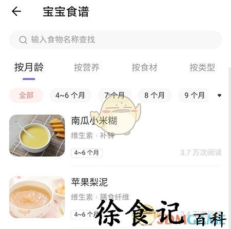 《丁香妈妈》查看宝宝食谱方法