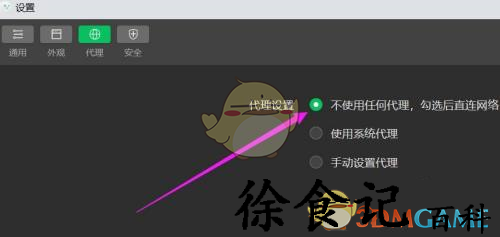 《微信开发者工具》关闭代理方法