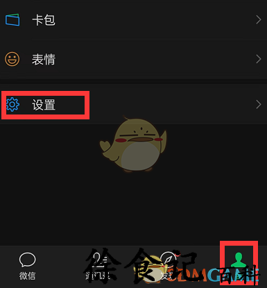 《微信》仅聊天好友查看方法
