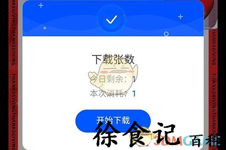 《图司机》下载图片方法
