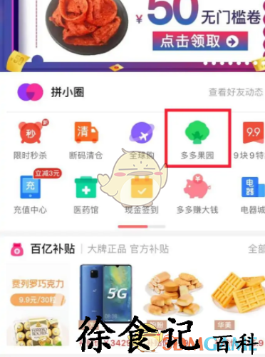 《拼多多》多多果园背景更换方法