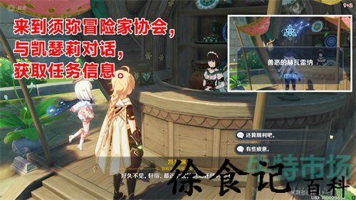 《原神》花灵斯露莎宠物获取方法
