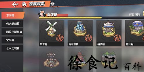 航海王热血航线海上餐厅探索怎么开-航海王热血航线海上餐厅探索开启方法