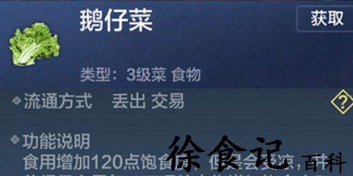 妄想山海鹅仔菜怎么获得-妄想山海鹅仔菜配方介绍
