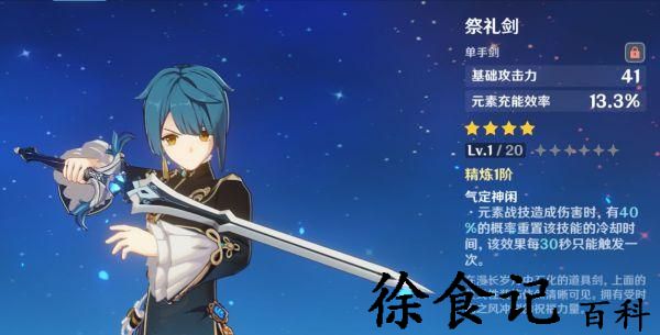 原神行秋选择什么武器好-原神行秋毕业武器是什么