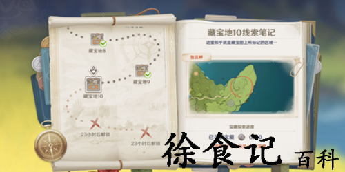 原神秘宝迷踪誓言岬宝藏在哪-原神秘宝迷踪誓言岬宝藏位置介绍
