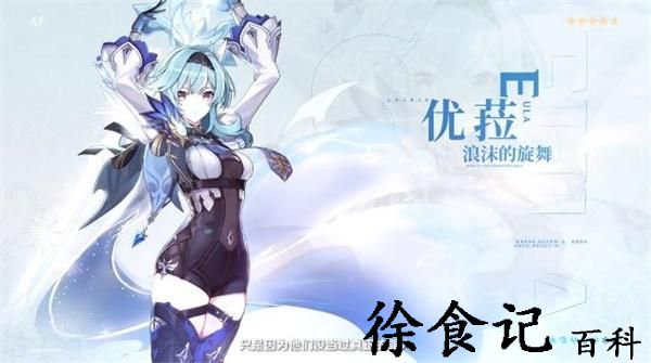原神优菈培养材料一览-原神优菈培养材料大全分享