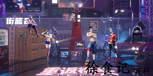 街篮2怎么加好友-街篮2加好友方法