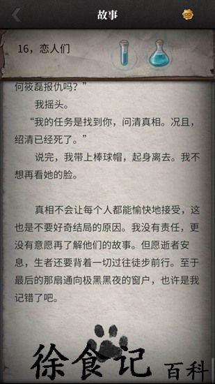 言侦探中究竟有多少个结局-流言侦探游戏中真正的结局是什么