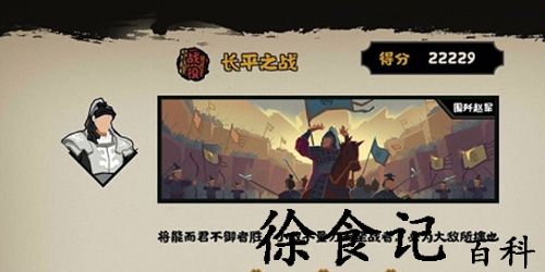无悔华夏长平之战围歼赵军怎么做-无悔华夏长平之战围歼赵军完成方法