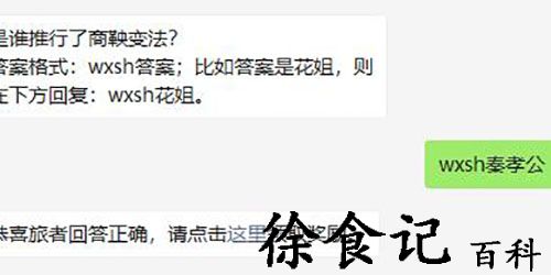 是谁推行了商鞅变法-妄想山海2021年2月7日每日一题答案