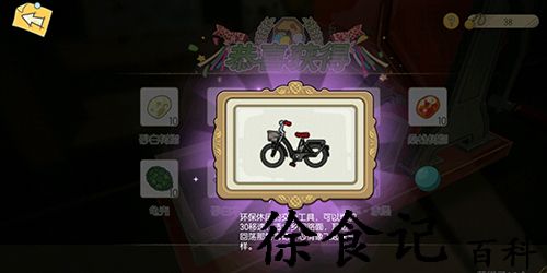 小森生活免费永久自行车怎么获得-小森生活免费永久自行车获得方法