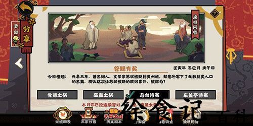 无悔华夏渔樵问答5.17答案是什么-无悔华夏渔樵问答5.17答案介绍