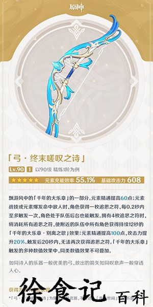 原神终末嗟叹之诗怎么样-原神终末嗟叹之诗属性技能分析