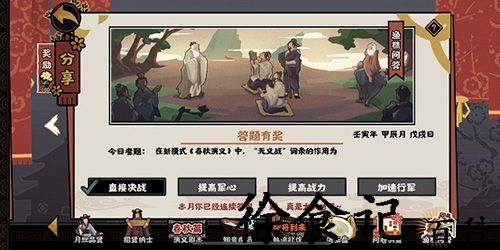 无悔华夏春秋演义无义战答案是什么-无悔华夏春秋演义无义战答案介绍